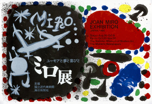 Joan Miro "Japan Exhibition, 1966" Lithograph